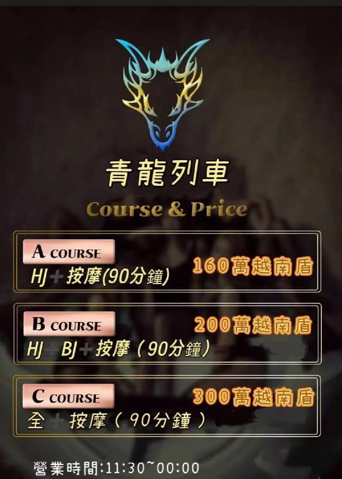青龍列車價目表