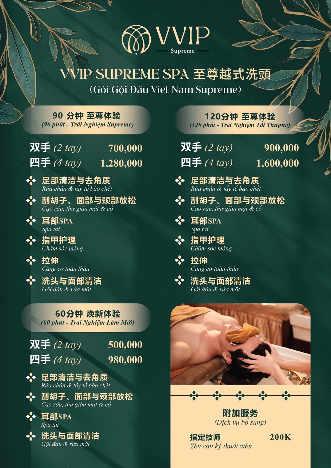 VVIP 至尊越式洗頭（辣妹洗頭）價目表