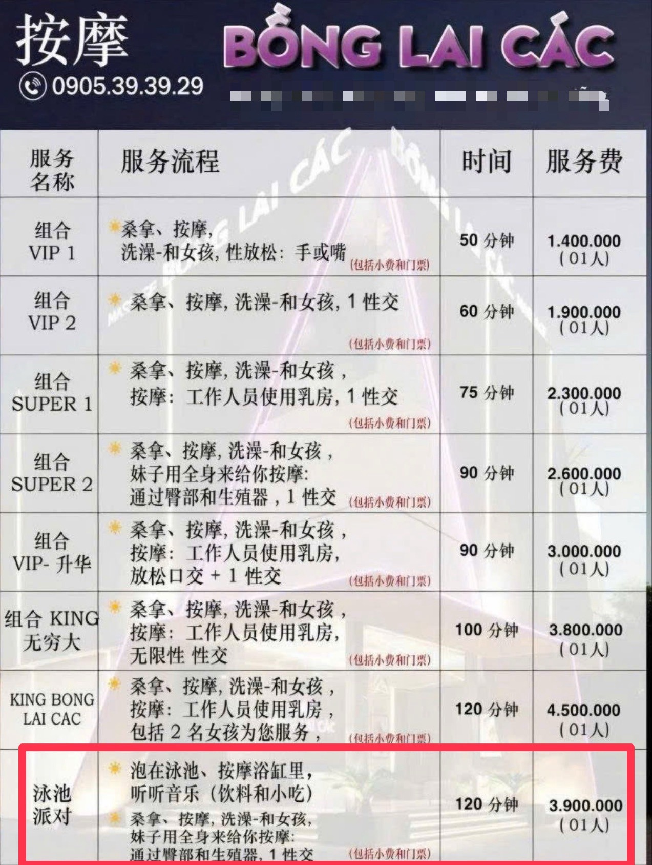 BLC 龍宮價目表