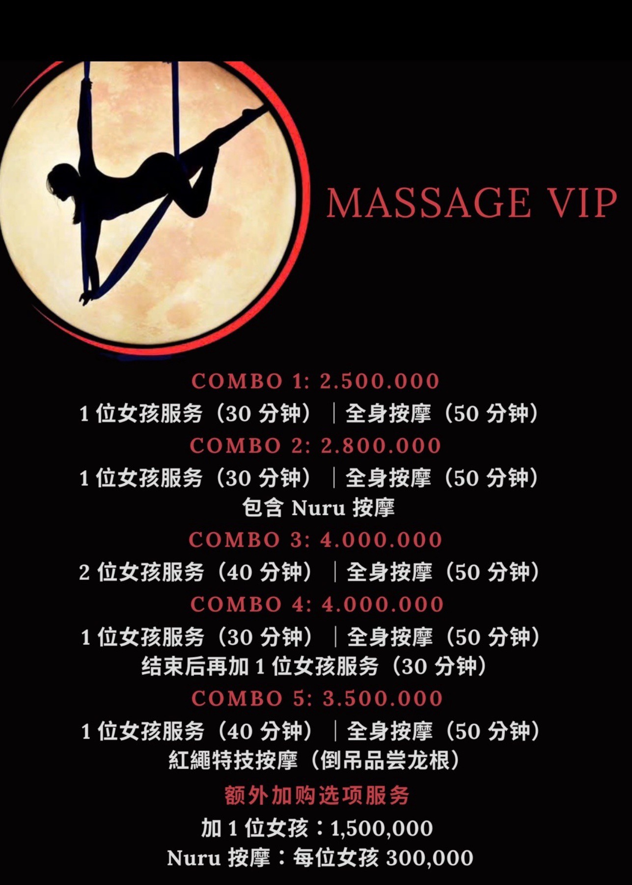 紅繩全套按摩店價目表